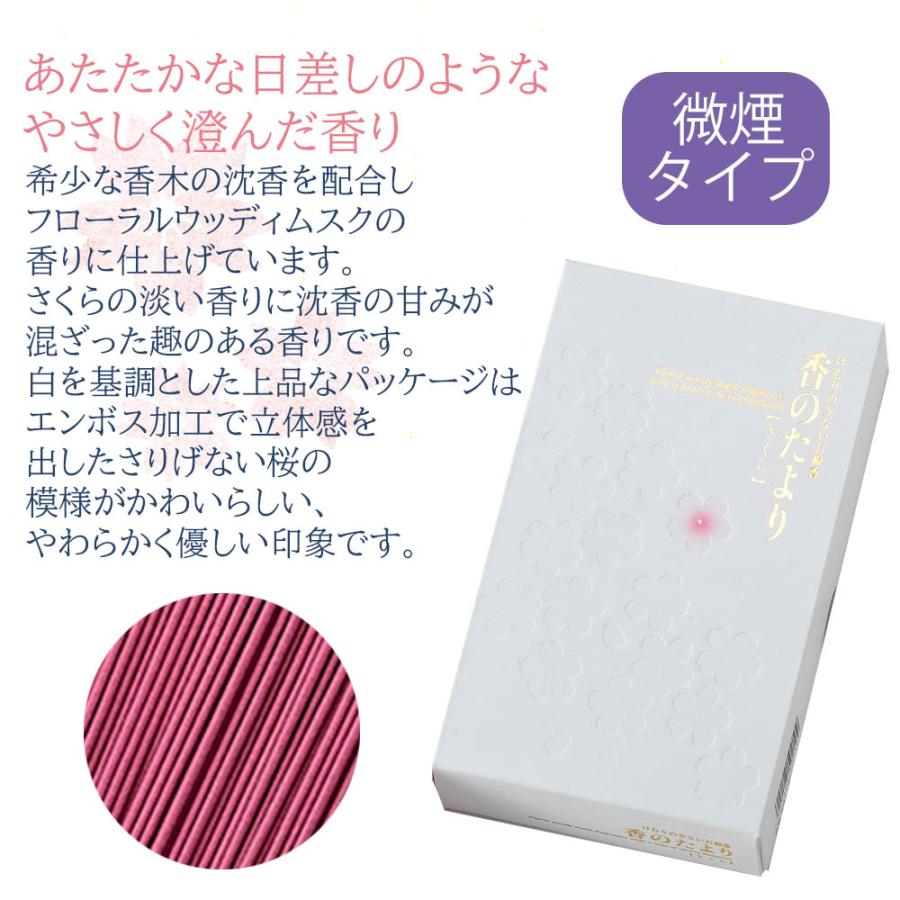 線香 自宅用 煙少なめ 桜の香り 日本香堂「香のたより さくら」お仏壇のはせがわ｜hasegawa-online｜03