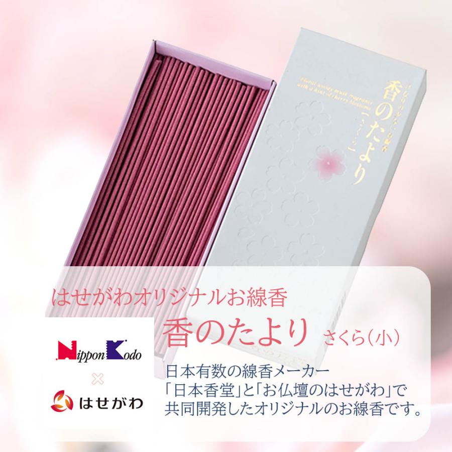 線香 自宅用 煙少なめ 桜の香り 日本香堂「香のたより さくら 小」お仏壇のはせがわ｜hasegawa-online｜02