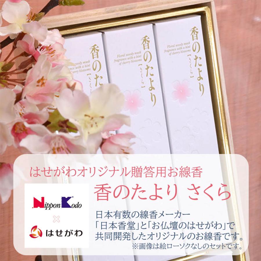 線香 喪中御見舞 喪中 見舞い ギフト 贈答用 お供え のし対応 進物線香 香のたより さくら 絵ろうそく お仏壇のはせがわ お仏壇のはせがわ Online Shop 通販 Paypayモール