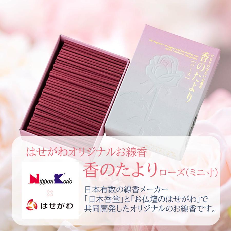 線香 自宅用 ミニ 煙少なめ バラの香り 日本香堂「線香 香のたより ローズ ミニ寸」お仏壇のはせがわ|hasegawa-online|02