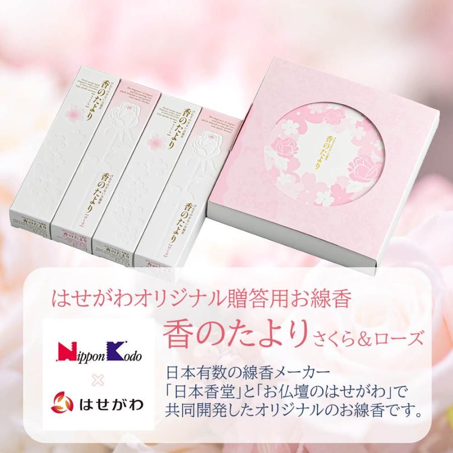 線香 ギフト 贈答用 お供え 喪中 寒中 御見舞 のし対応「進物 香のたより さくらローズ アソート」お仏壇のはせがわ :4902125511149: お仏壇のはせがわ Online Shop - 通販 - Yahoo!ショッピング 線香 ギフト 贈答用 お供え 喪中 寒中 御見舞 のし対応「進物 香のたより さくらローズ アソート」お仏壇のはせがわ :4902125511149: お仏壇のはせがわ Online Shop - 通販 - Yahoo!ショッピング