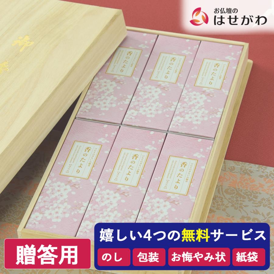 お仏壇のはせがわ 線香 贈答用 贈答 お線香 喪中 見舞 喪中はがき