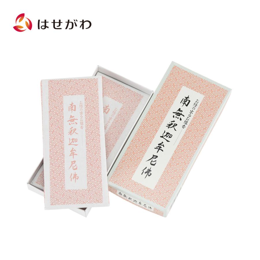 孔官堂謹製　線香(仏具、仏壇)1 お仏壇のはせがわ 線香 お経 線香 禅宗 曹洞宗 臨済宗「経文香「南無