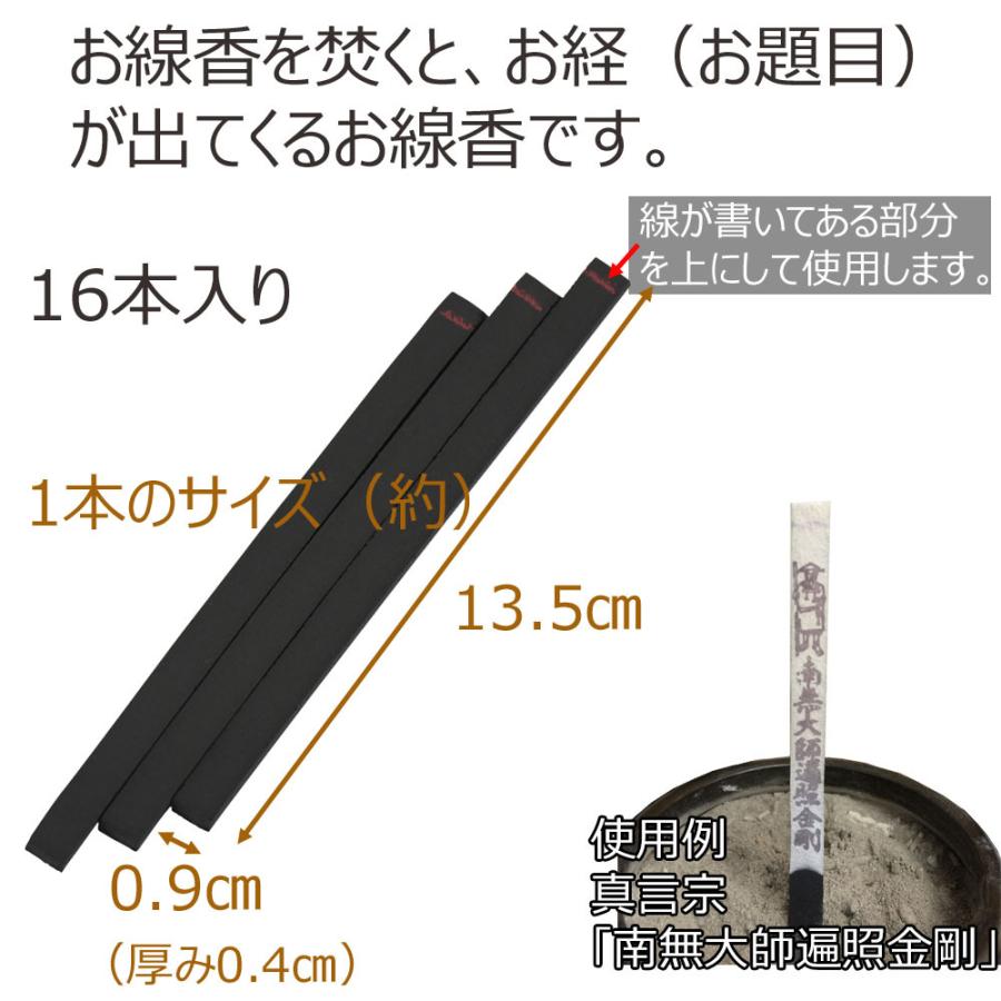 お仏壇のはせがわ 線香 お経 禅宗 曹洞宗 臨済宗「経文香「南無 お仏壇のはせがわ 線香 お経 禅宗 曹洞宗 臨済宗「経文香「南無