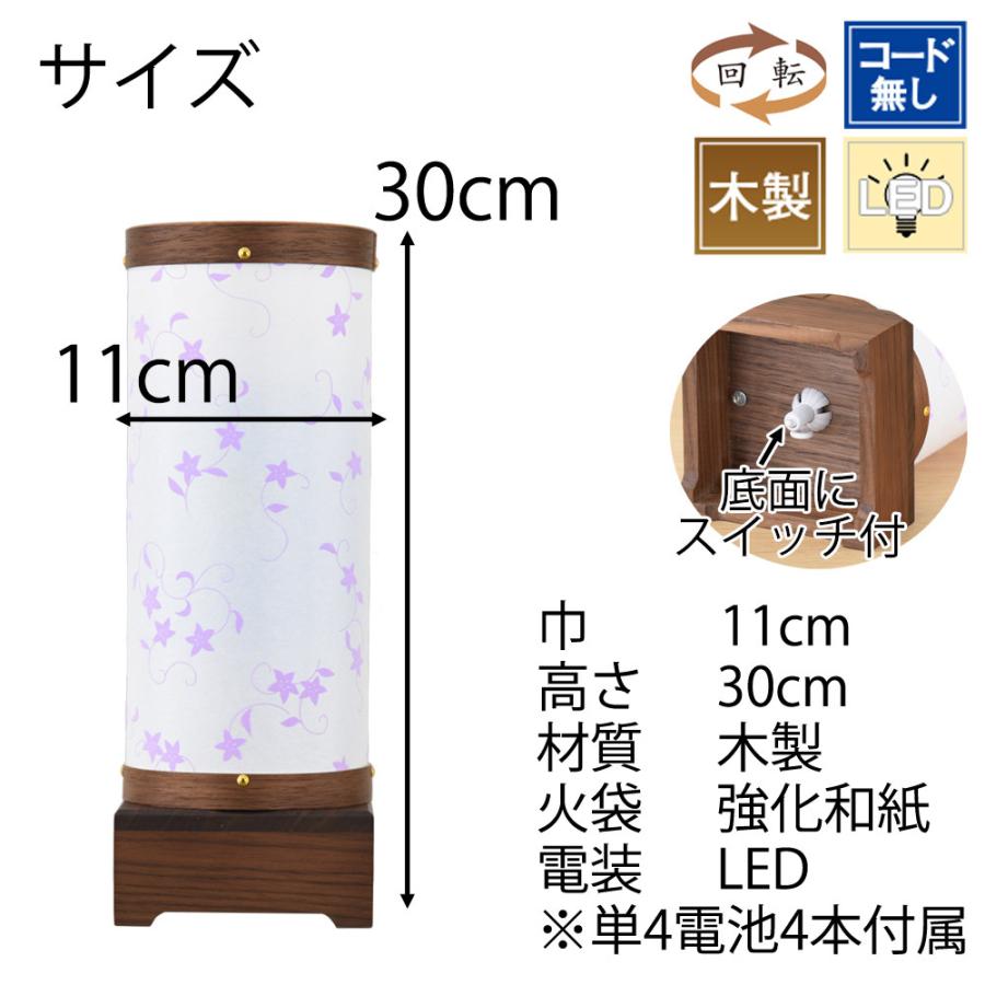 お仏壇のはせがわ 盆提灯 提灯 新盆 初盆 led コードレス コンパクト