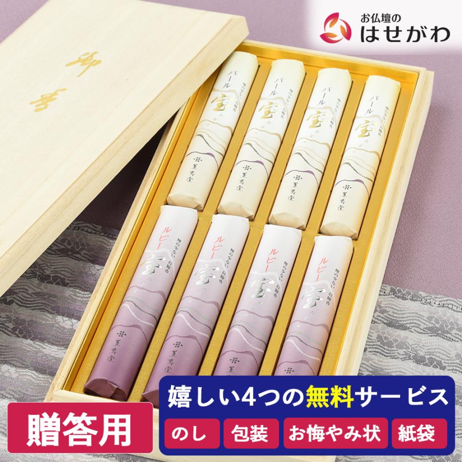 線香 喪中御見舞 喪中 見舞い ギフト 贈答用 お供え のし対応「ルビー