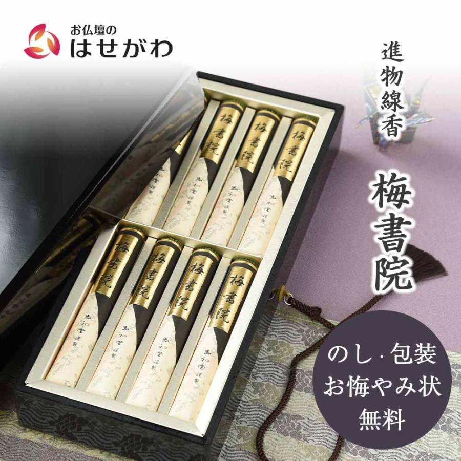 お仏壇のはせがわ 線香 喪中御見舞 喪中 見舞い ギフト 贈答用 お供え