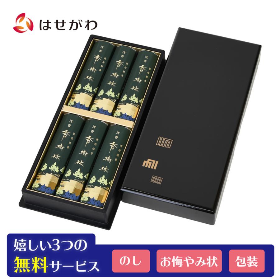 お線香 線香 贈答用 贈り物 お供え 喪中御見舞 喪中 寒中 見舞い 「進物線香 沈香 香樹林 短寸6箱入 塗箱」 お仏壇のはせがわ｜hasegawa-online｜02