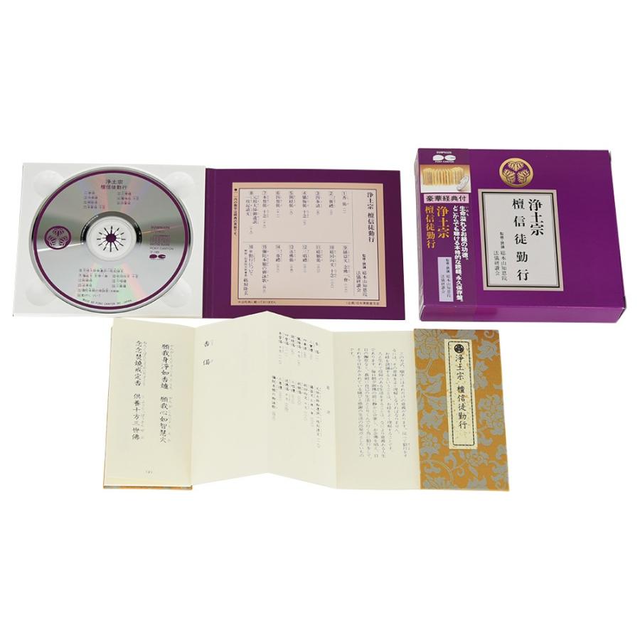 浄土宗　お経　CD　なゆさま専用 お仏壇のはせがわ 経本 お経 CD「経典付CD 浄土宗 D28P6329」お仏壇