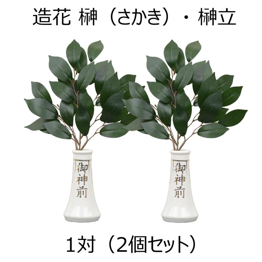 榊 榊立て 榊たて 神棚 造花 神具 榊立 字入 4 0 榊セット お仏壇のはせがわ お仏壇のはせがわ Online Shop 通販 Paypayモール