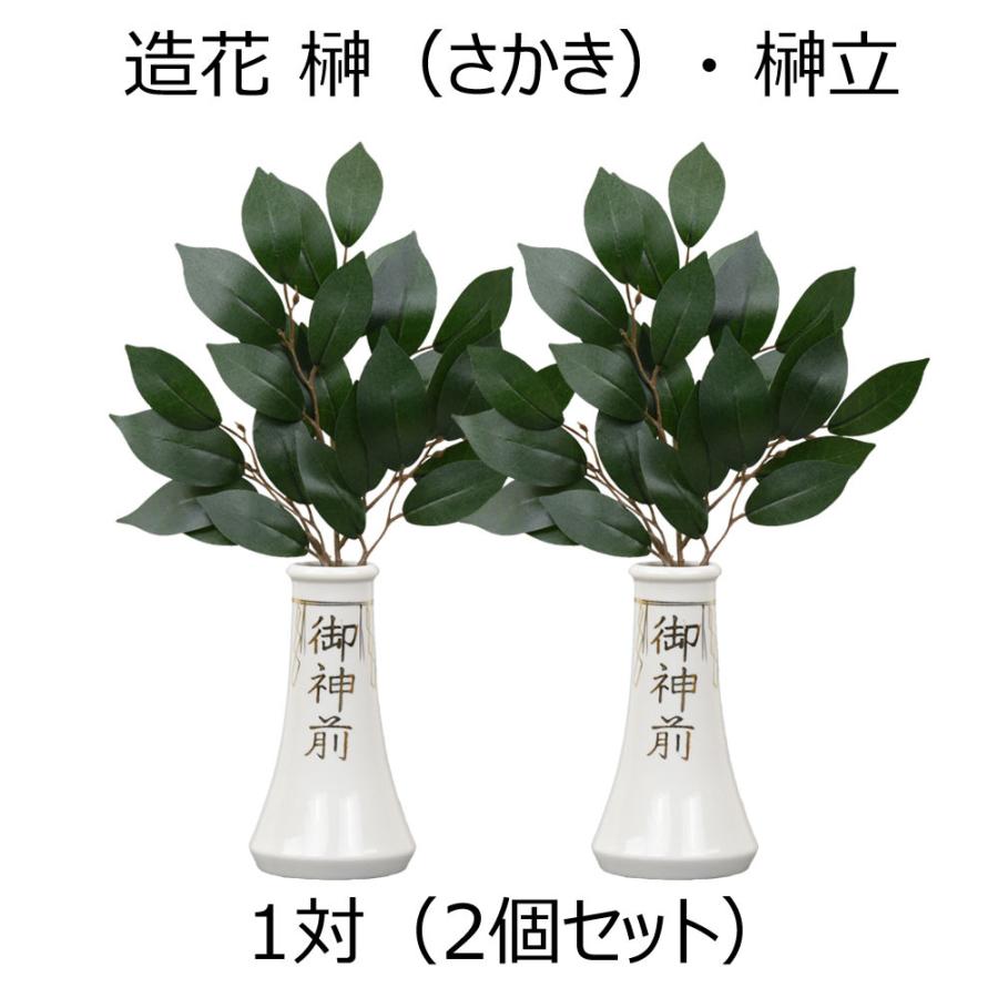 お仏壇のはせがわ 榊 榊立て 榊たて 神棚 造花 「神具 榊立 字入 5.0 榊セット」 : 仏壇・盆提灯・線香-お仏壇のはせがわ - 通販 ...