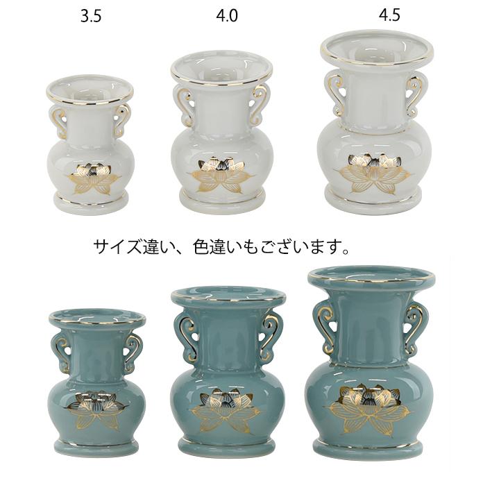 花立 仏具 花瓶 陶器「花立 白金蓮 4.0 Ｙ」お仏壇のはせがわ｜hasegawa-online｜03