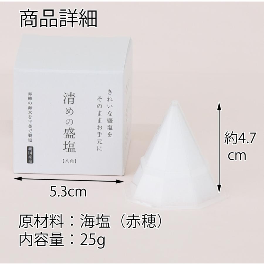 盛塩 神具 神棚「清めの盛り塩　八角」お仏壇のはせがわ｜hasegawa-online｜05