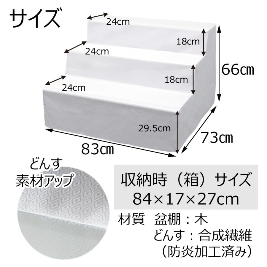 祭壇 お盆 新盆 初盆 盆棚 送料無料「盆棚 3段 83ｃｍ（白どんす付き）」お仏壇のはせがわ｜hasegawa-online｜04