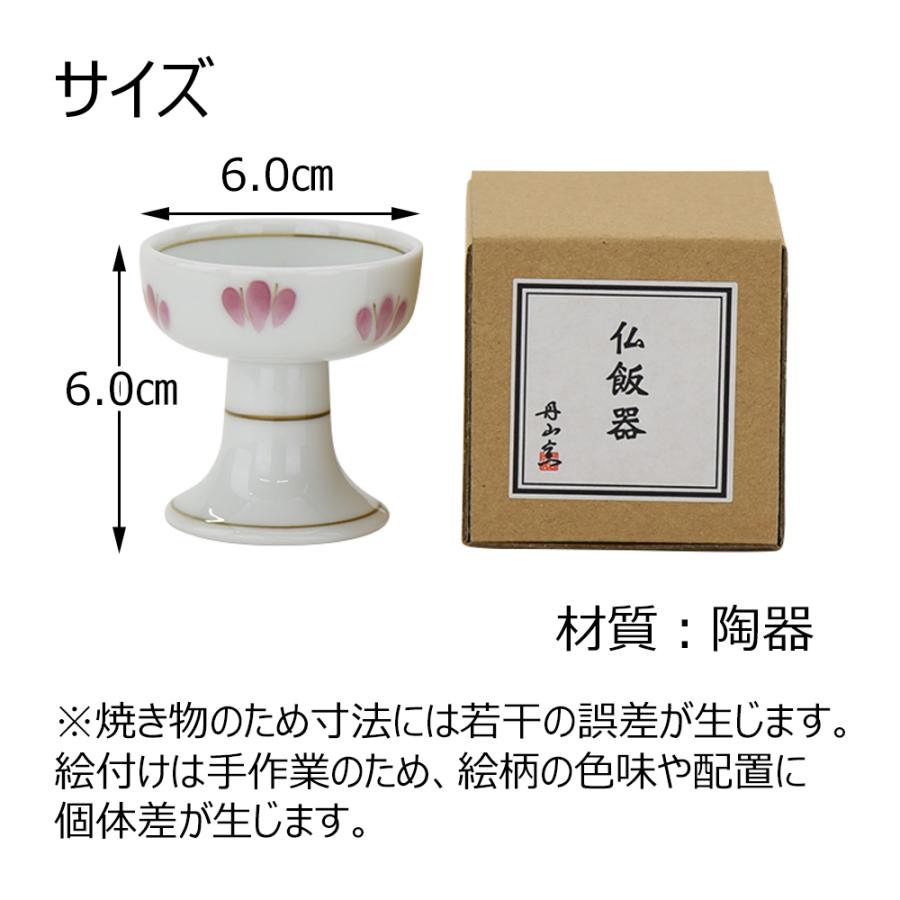 お仏壇のはせがわ 仏飯器 仏具 ご飯 お供え ピンク 青「仏飯器 花