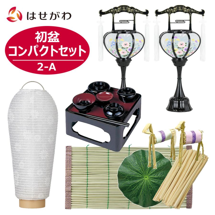 お仏壇のはせがわ 盆提灯 岐阜提灯 提灯 初盆 新盆 セット