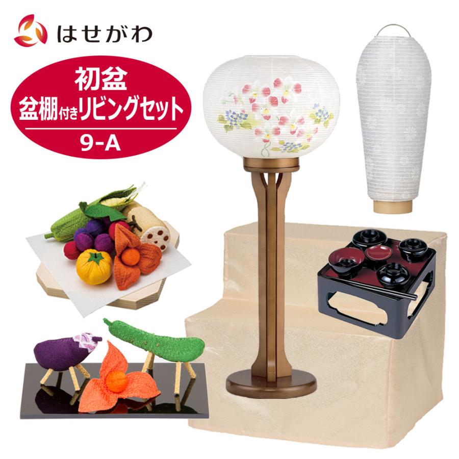 お仏壇のはせがわ 盆提灯 岐阜提灯 提灯 お盆 盆棚 2段 白提灯