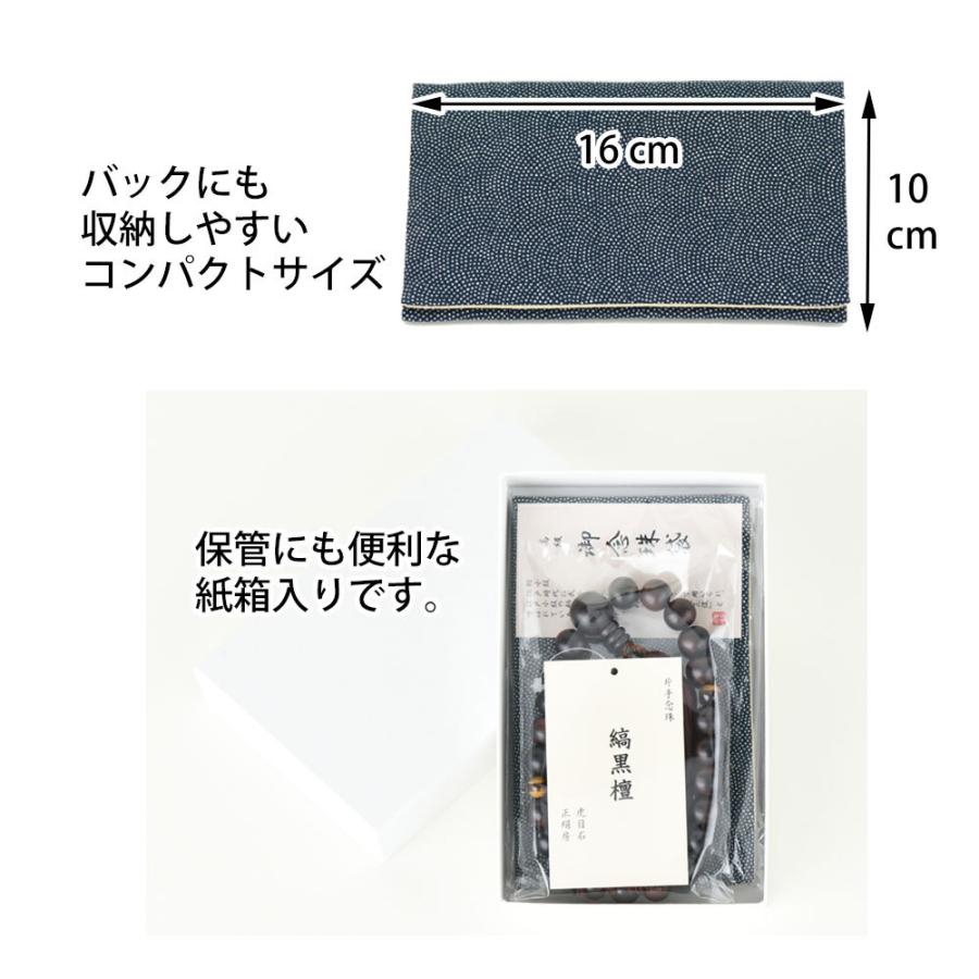 数珠 男性 京念珠 葬儀 法事 全宗派対応「黒檀×虎目石 数珠 数珠袋 セット（男性用）」お仏壇のはせがわ｜hasegawa-online｜10