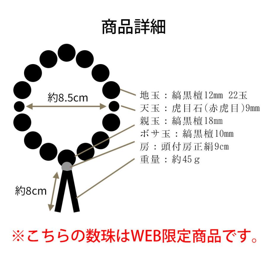 数珠 男性 京念珠 葬儀 法事 全宗派対応「黒檀×虎目石 数珠 数珠袋 セット（男性用）」お仏壇のはせがわ｜hasegawa-online｜09