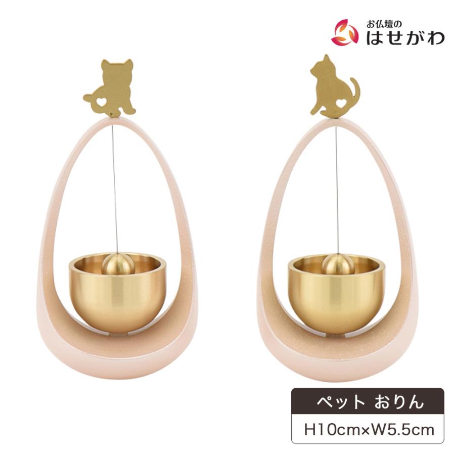 お仏壇のはせがわ ペット おりん ペット供養 ペット りん 仏具 おりん