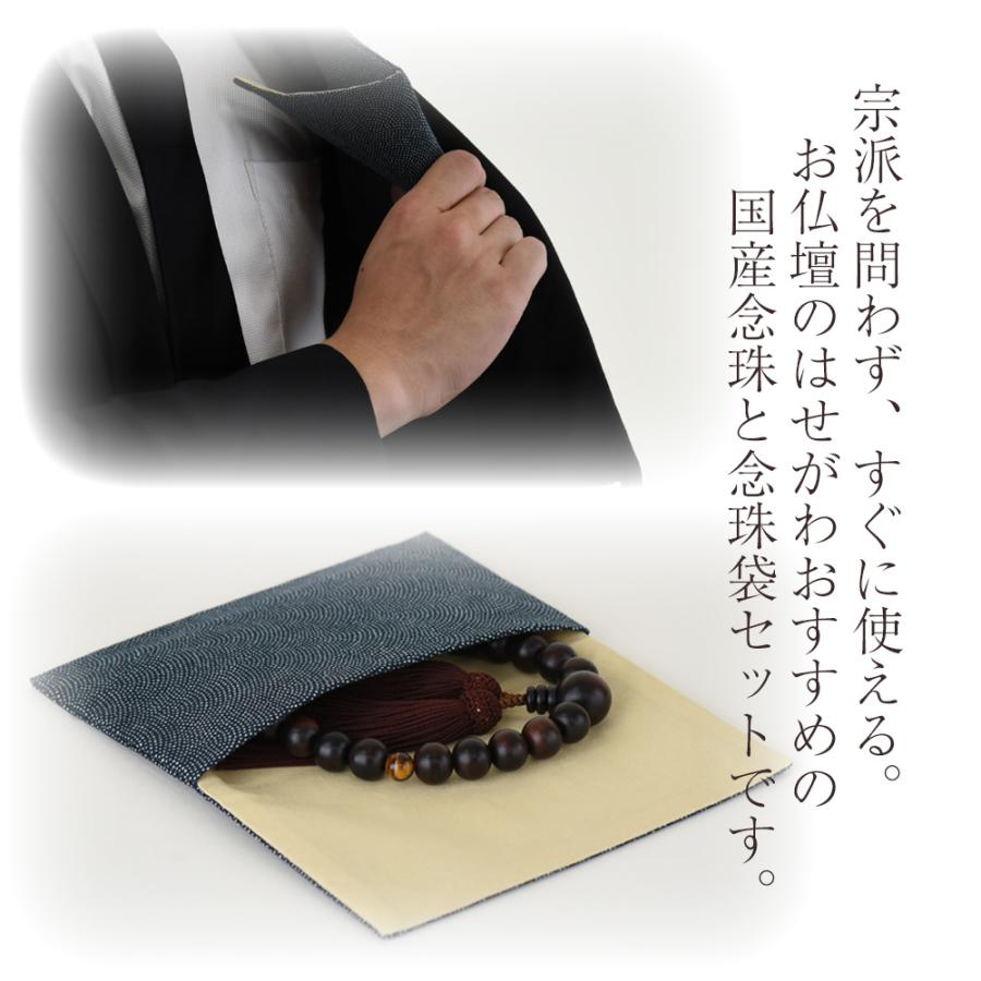 お仏壇のはせがわ 数珠 数珠袋付 ペアセット ペア 京念珠 男性用 お仏壇のはせがわ 数珠 数珠袋付 ペアセット ペア 京念珠 男性用