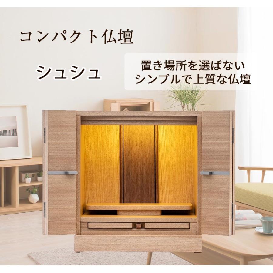 お仏壇のはせがわ 仏壇 モダン 小型 ミニ 棚置き コンパクト