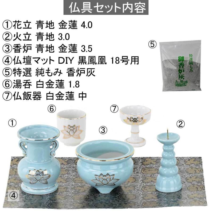 お仏壇のはせがわ 具足 花立 火立て 香炉 湯呑 仏飯器 防火 仏壇マット 