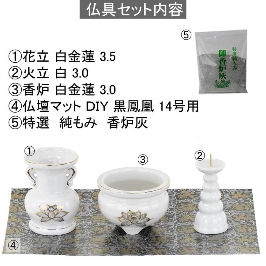 仏具セット 国産 陶器セット 火立て 花立て 仏器 茶器 仏壇 仏具 お仏壇のはせがわ 具足 花立 火立て 香炉 防火 仏壇マット 香炉灰