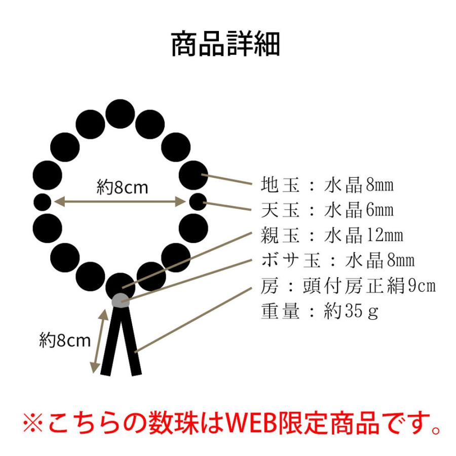 数珠 女性 京念珠 葬儀 法事 全宗派対応「水晶 数珠 数珠袋 セット（女性用）」お仏壇のはせがわ｜hasegawa-online｜09