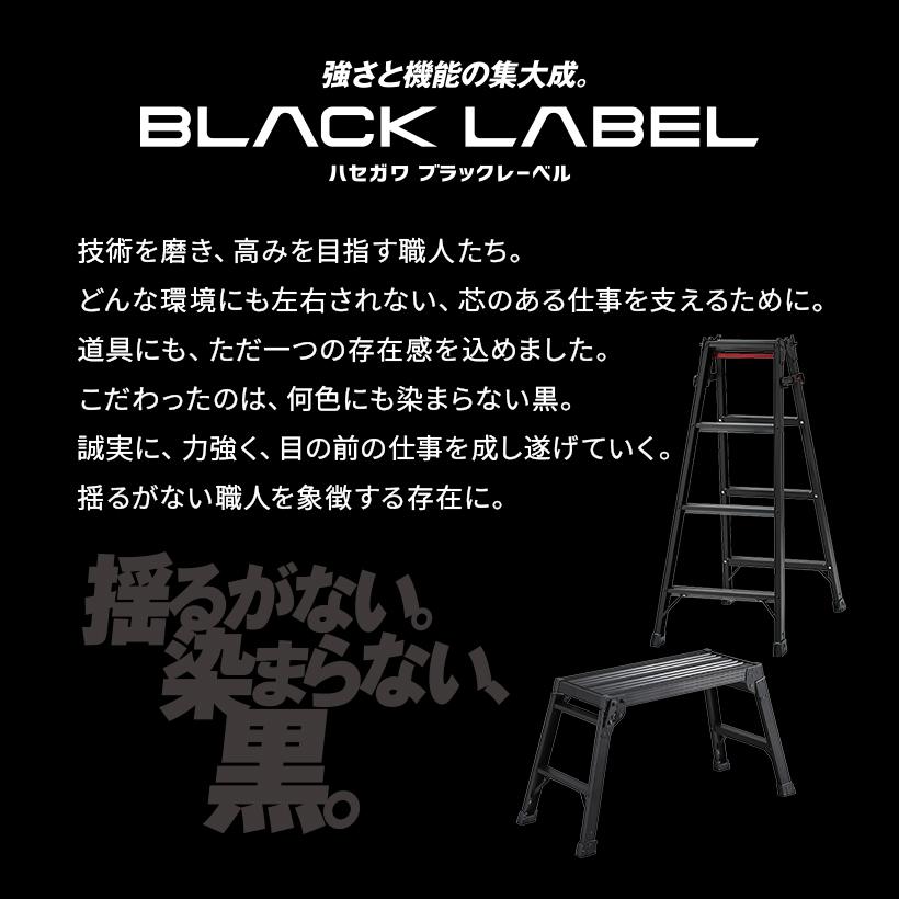 脚立 RHB-09 はしご兼用脚立 BLACKLABEL ブラックレーベル 3段 3尺 ワンタッチバー 長谷川工業 hasegawa｜hasegawa-select｜03