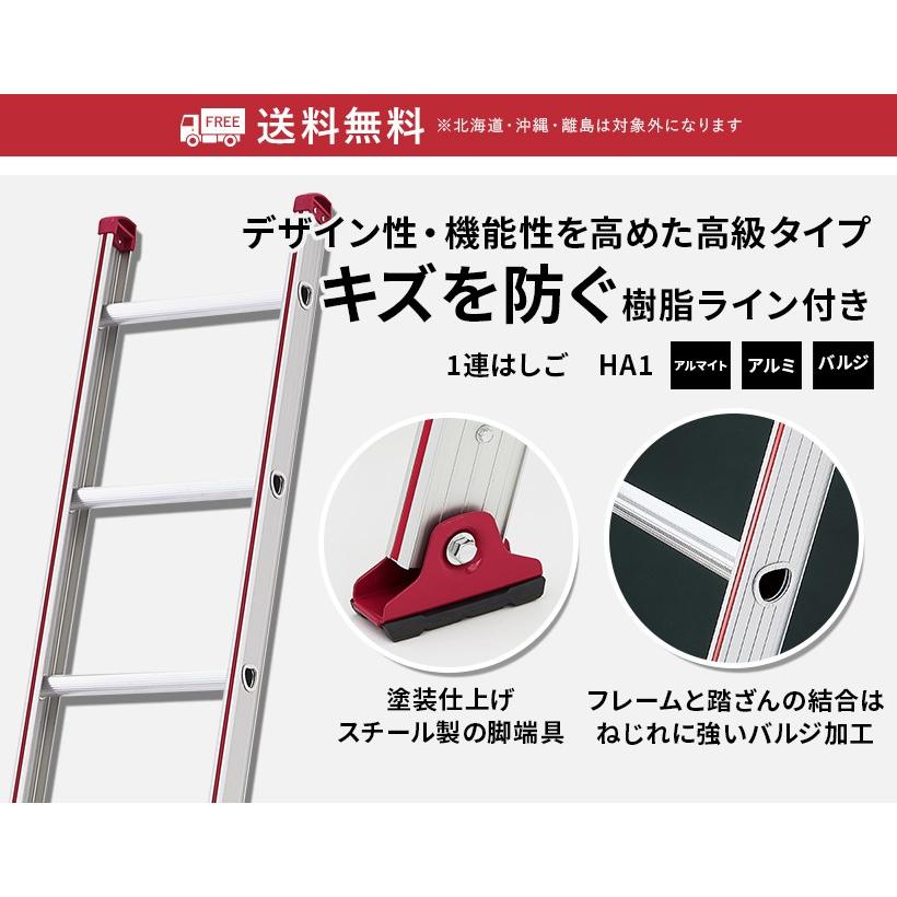 Ha1 1連はしご 2 08m ライン付 梯子 ハシゴ 高所作業 屋根 アルミ 長谷川工業 Hasegawa キャッシュレス5 還元 ハセガワセレクト 通販 Yahoo ショッピング