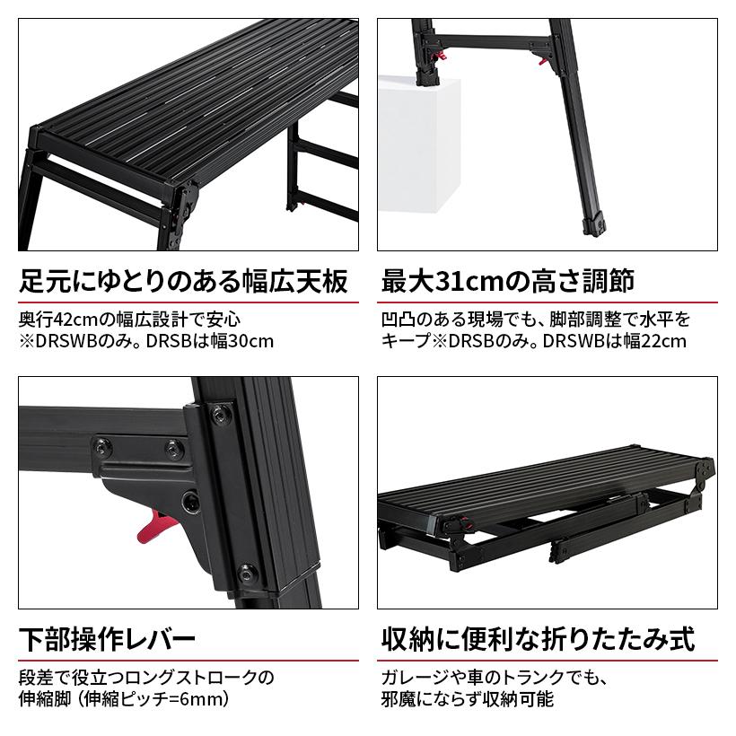 長谷川工業 【 DRSWB-1200 】 洗車台 脚部伸縮足場台 足場台 長谷川工業 【 DRSWB-1200 】 洗車台 脚部伸縮足場台 足場台