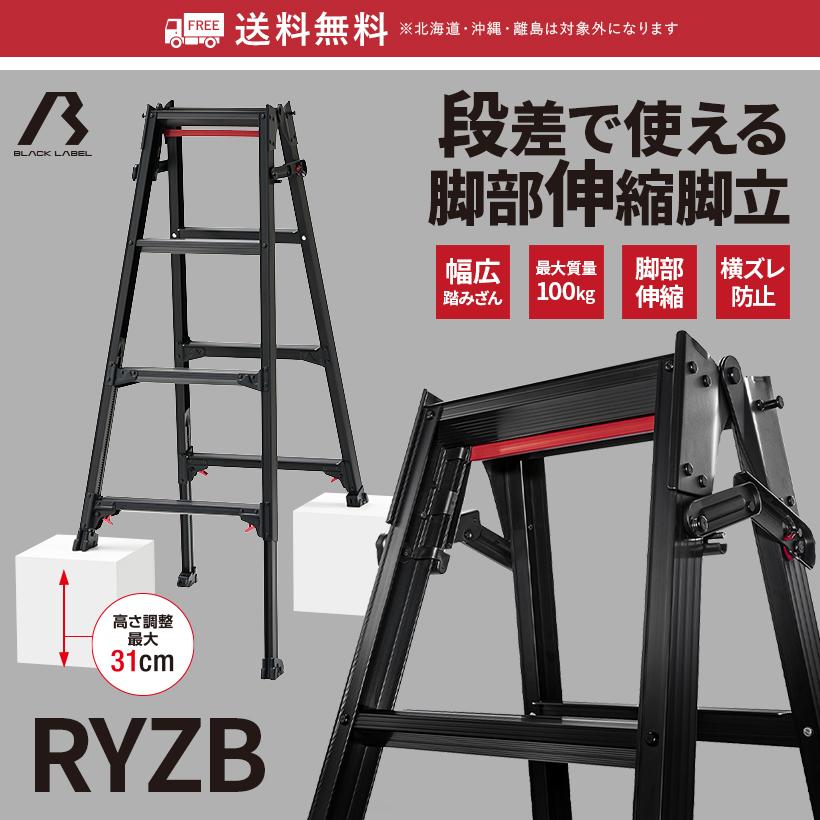 脚立 RYZB-27 伸縮脚立 BLACKLABEL ブラックレーベル 9段 9尺 ワンタッチバー 軽量 長谷川工業 hasegawa｜hasegawa-select｜03