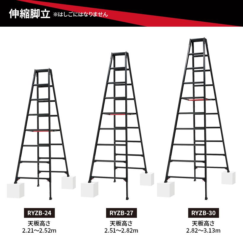 長谷川工業 脚立 RYZB-27 伸縮脚立 BLACKLABEL ブラックレーベル 長谷川工業 脚立 RYZB-27 伸縮脚立 BLACKLABEL ブラックレーベル