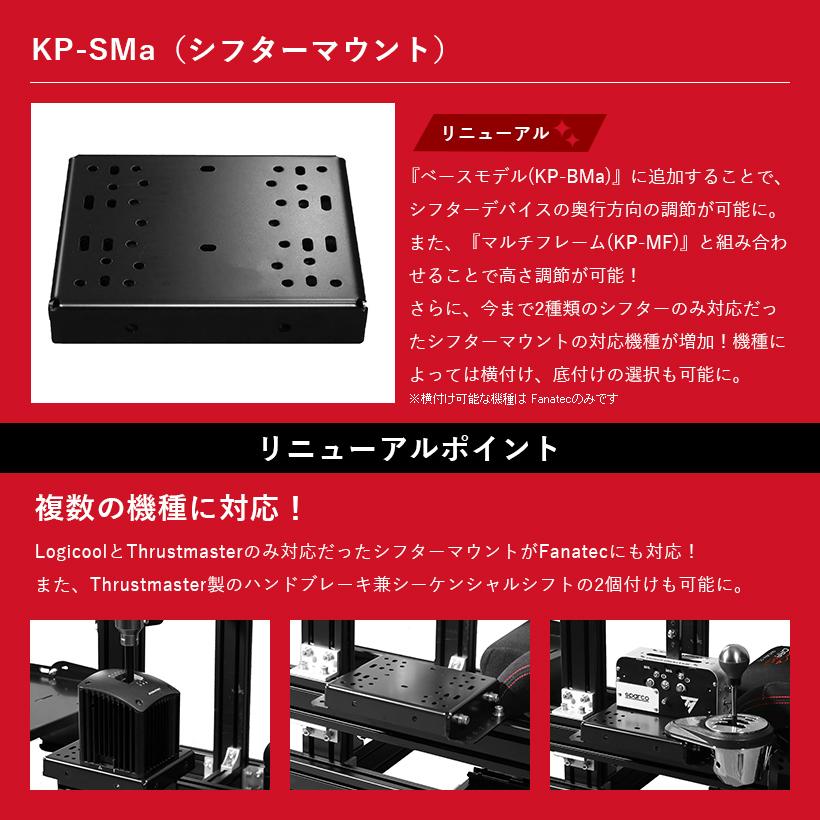 【 KP-SMa 】 DRAPOJI ドラポジ シフターマウント コックピット ハンコン レーシングシミュレーター シムレース レーシングリグ｜hasegawa-select｜02