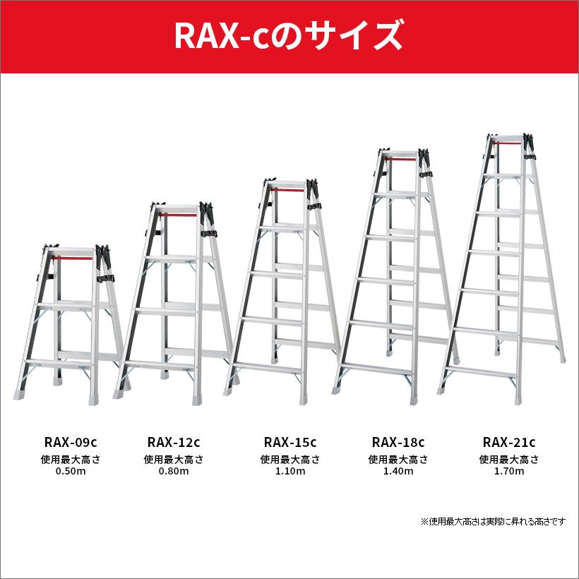 長谷川工業 RAX-15c ハセガワ hasegawa はしご兼用脚立 脚立 130kg 