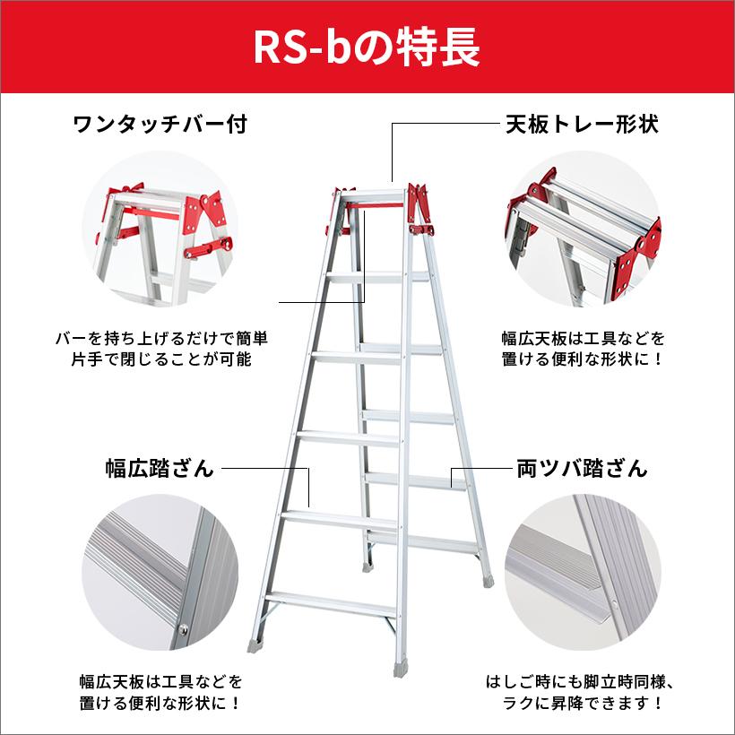 脚立 RS-12b 長谷川工業 ハセガワ hasegawa はしご兼用脚立 幅広 両ツバ踏ざん ワンタッチバー 4尺 4段 2022年モデル｜hasegawa-select｜04