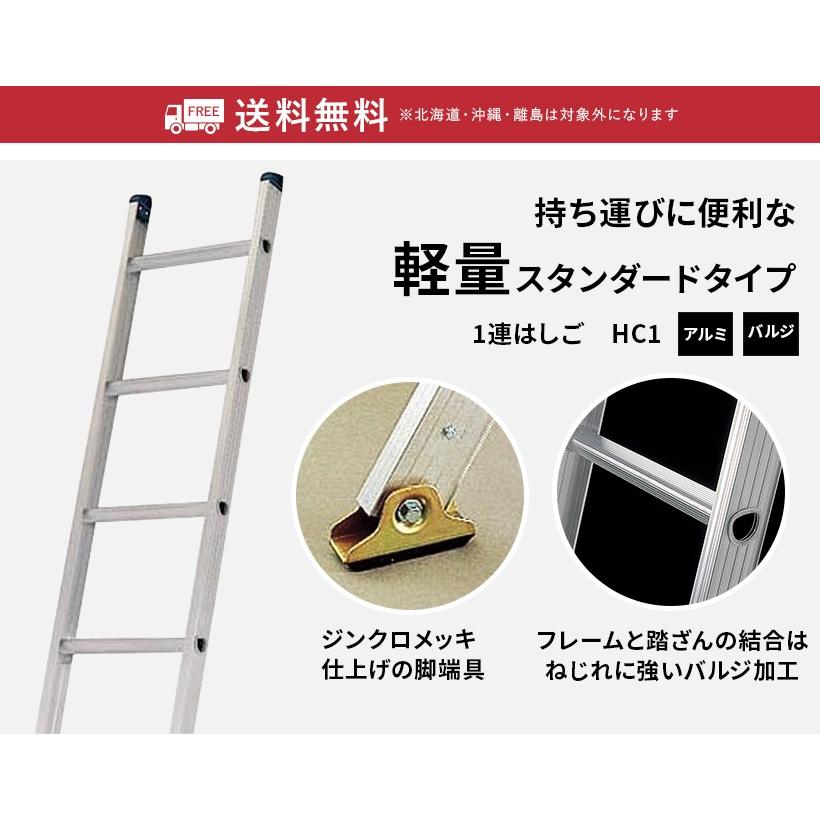 長谷川工業 はしご HC1-38 軽量 1連はしご スタンダード 3.75m 長谷川工業 はしご HC1-38 軽量 1連はしご スタンダード 3.75m