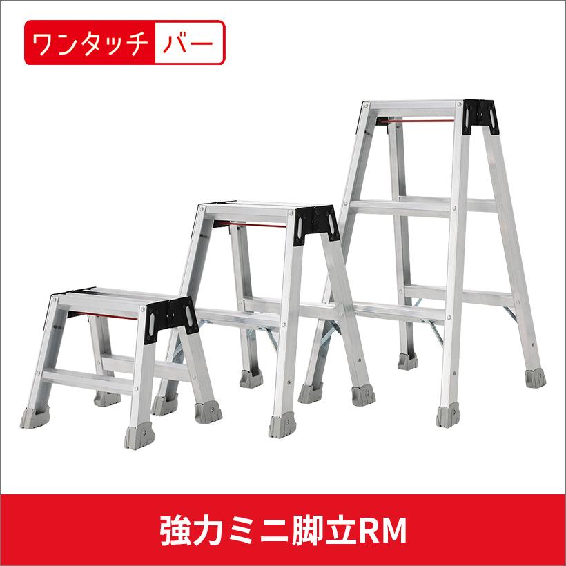 ミニ脚立 RM-30 強力 軽量 コンパクト 幅広 検針作業 店舗備品 30cm 長谷川工業 hasegawa｜hasegawa-select｜02