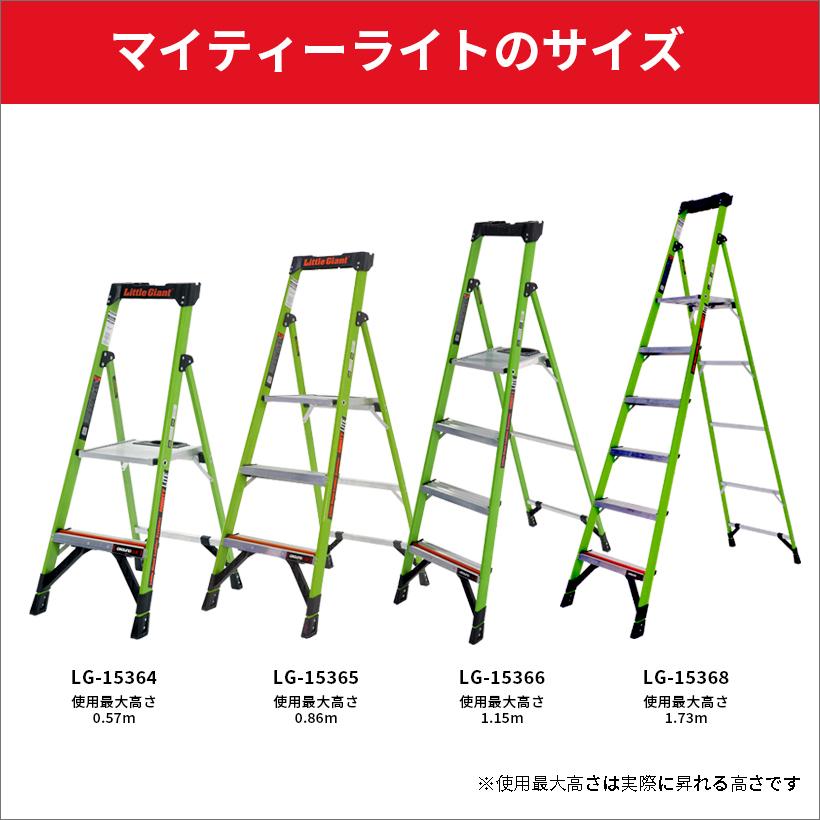 LG-15366 長谷川工業 hasegawa リトルジャイアント littlegiant  