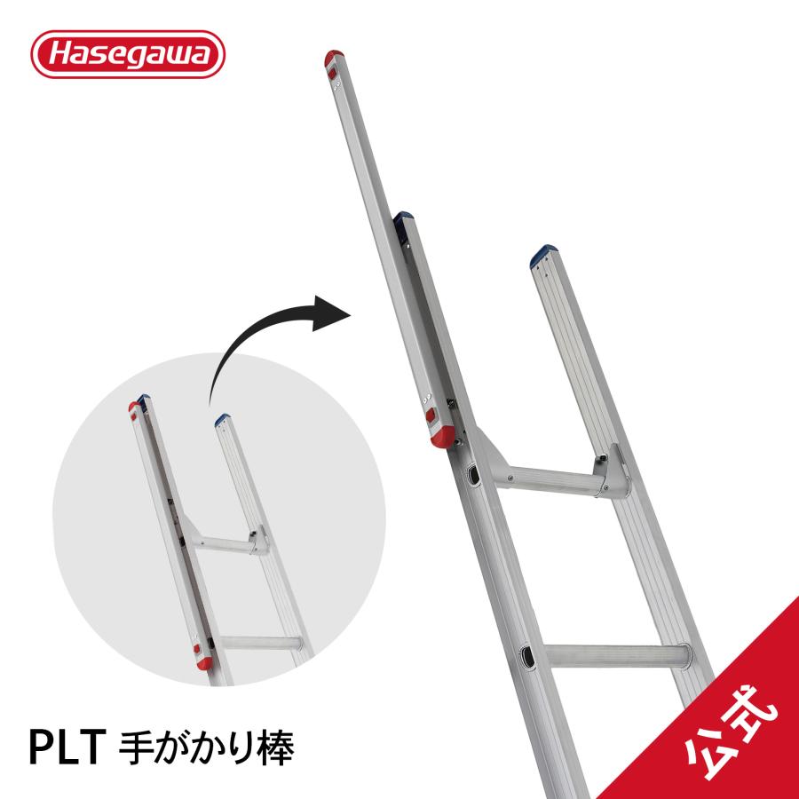 長谷川工業 【PLT】手がかり棒 ハセガ ラクノリ スライド式 安定 長谷川工業 【PLT】手がかり棒 ハセガ ラクノリ スライド式 安定