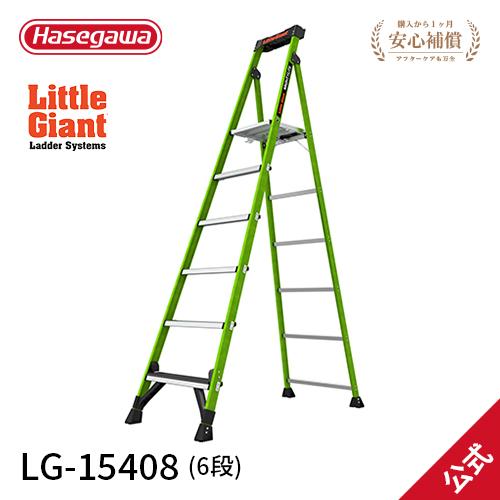 長谷川工業 踏み台 脚立 LG-15408 マイティーライト2.0 6段 FRP 長谷川工業 踏み台 脚立 LG-15408 マイティーライト2.0 6段 FRP