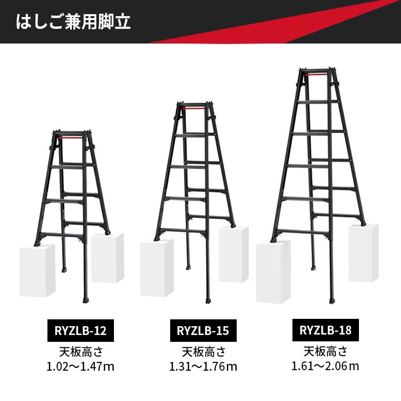 RYZLB-12 】脚立 はしご兼用伸縮脚立 はしご兼用脚立 脚部伸縮 黒