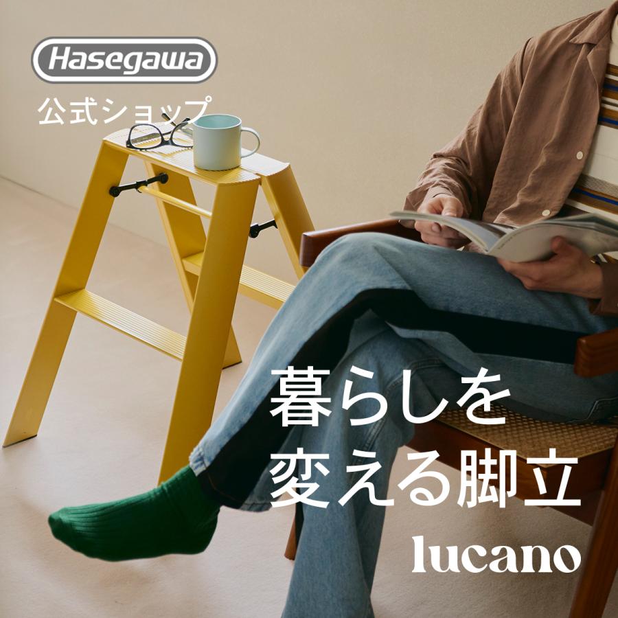 長谷川工業 【 ML2.0-2 (MY) 】 lucano ルカーノ 踏み台 踏台 脚立 