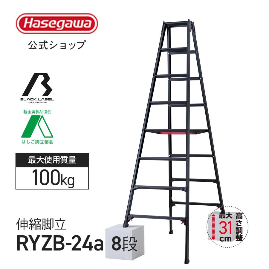 Ryuページ　28.0㎝ 長谷川工業 【 RYZB-24a 】はしご兼用伸縮脚立 脚立 伸縮脚立 8段 8尺