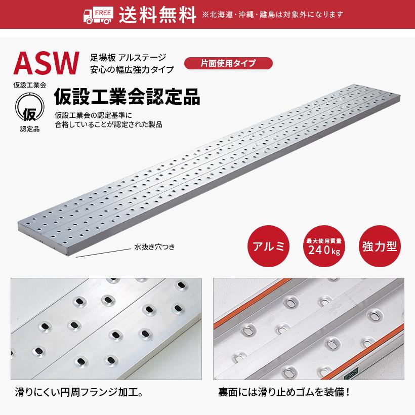 長谷川工業 足場板 ASW-33 足場板 幅広強力 3m 300cm 3点支持 hasegawa