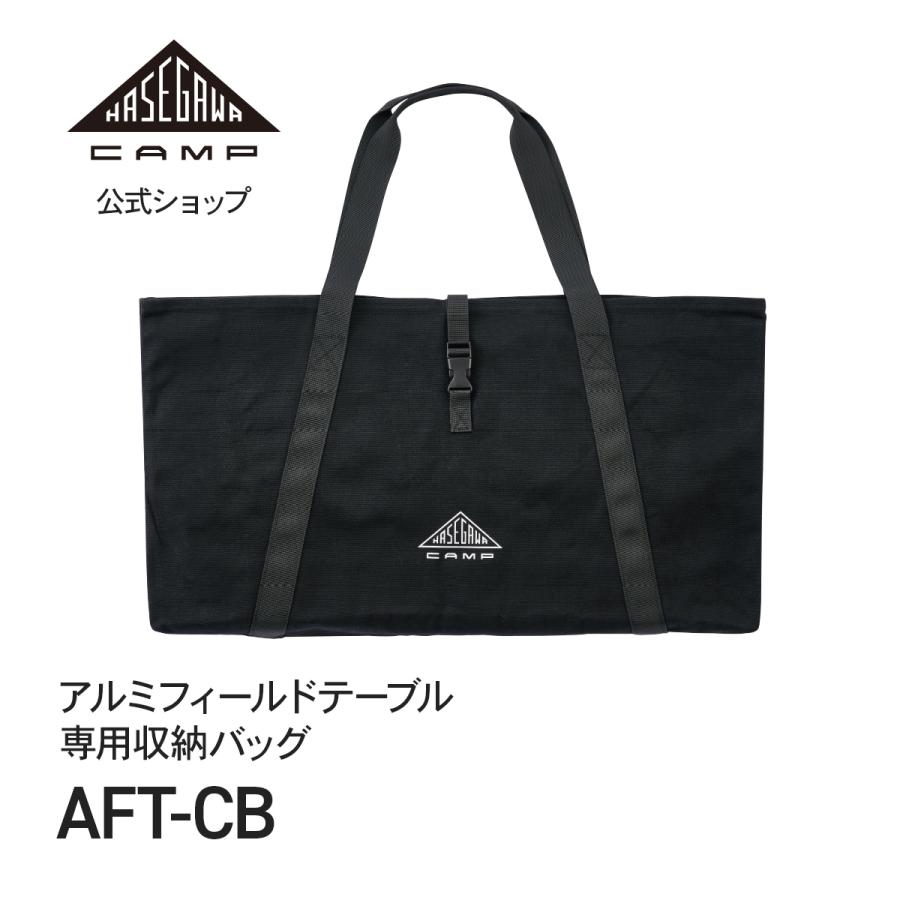 アルミフィールドテーブル用バッグ 専用 収納袋 ケース キャンプ
