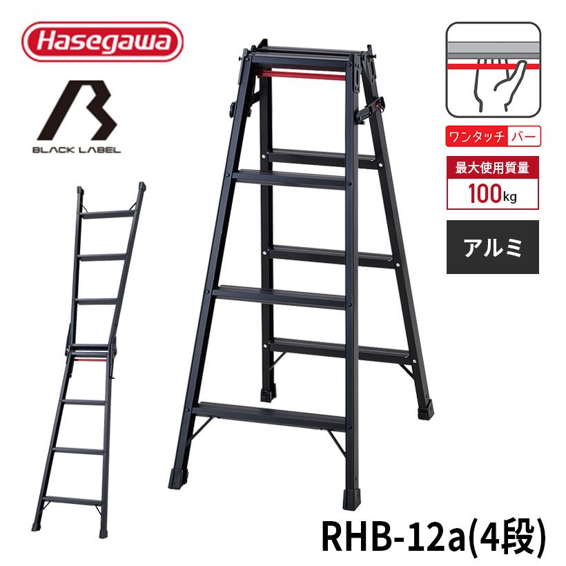 ★特別セット★ 数量限定 RHB-12a+RCK-L (オリジナルステッカー付) 4段 脚立ソックス付きの画像