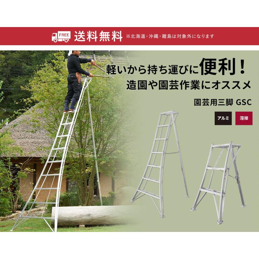 三脚 GSC-360T 園芸用三脚 ガーデニング 12尺 長谷川工業 hasegawa  