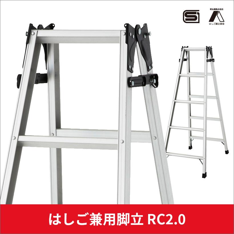 長谷川工業 脚立 RC2.0-15 はしご兼用脚立 軽量 5尺 hasegawa 長谷川工業 脚立 RC2.0-15 はしご兼用脚立 軽量 5尺 hasegawa